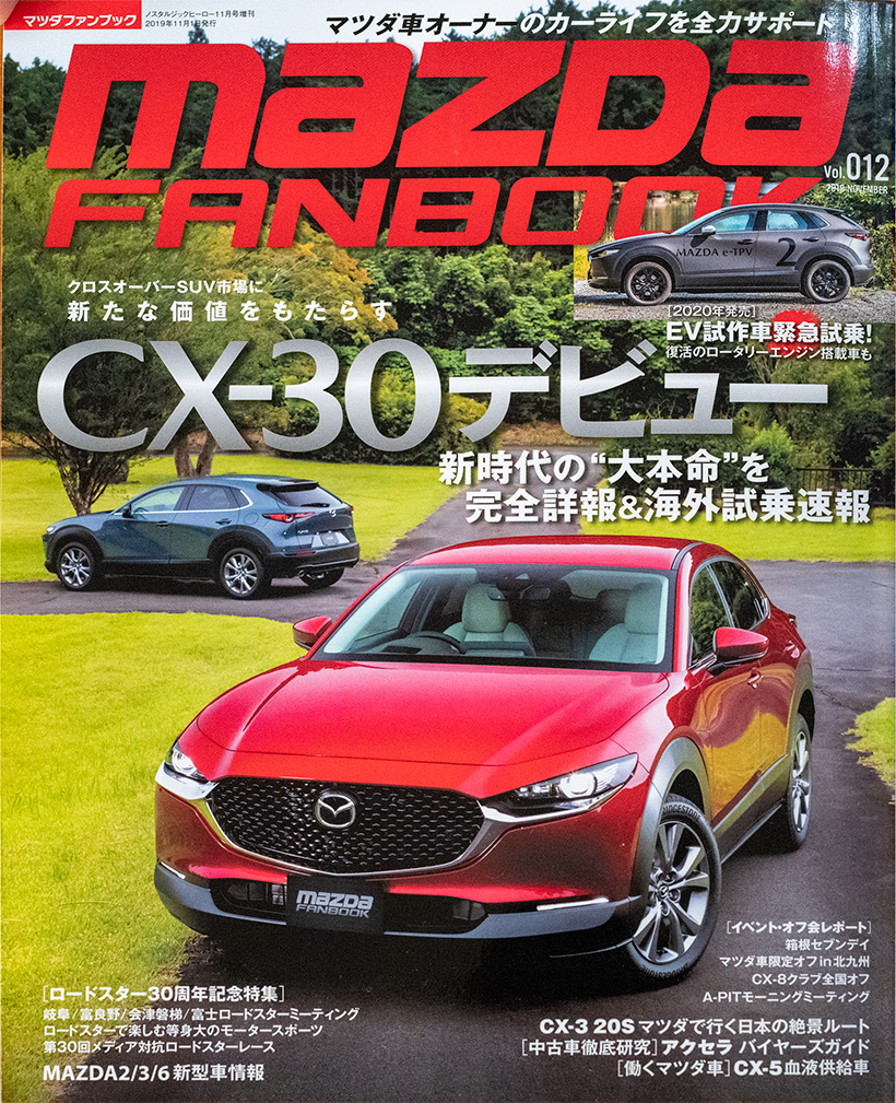 メディア掲載 マツダ ファンブック
