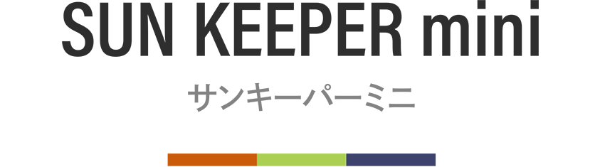 少量危険物タンクサンキーパーミニ